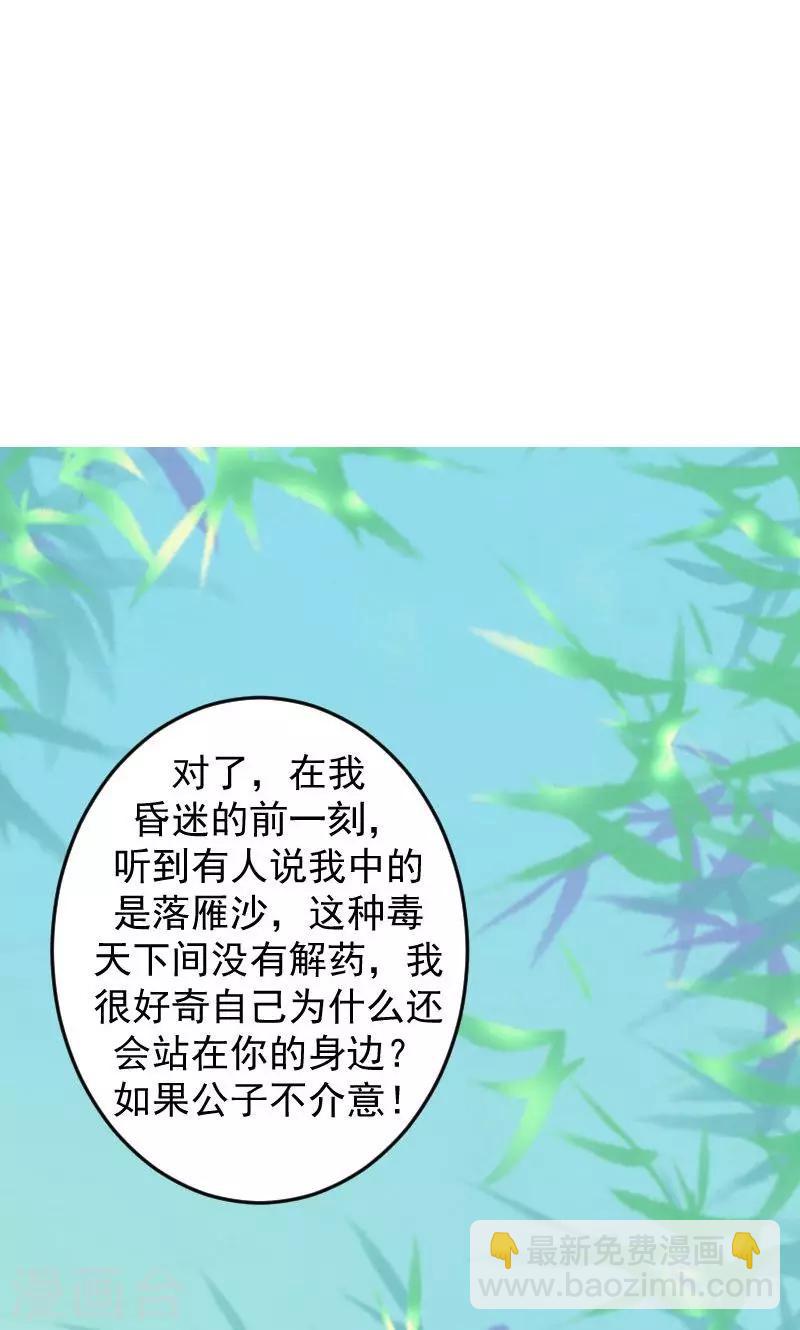 🍱蛇蝎不好惹：弃后也妖娆 第36话1 有点唐突了 第15页