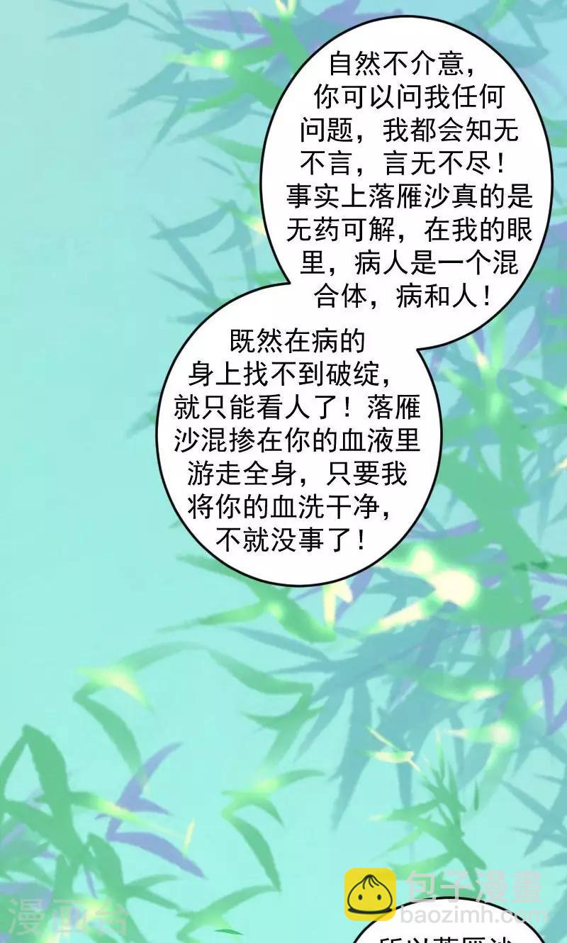 🍱蛇蝎不好惹：弃后也妖娆 第36话1 有点唐突了 第16页