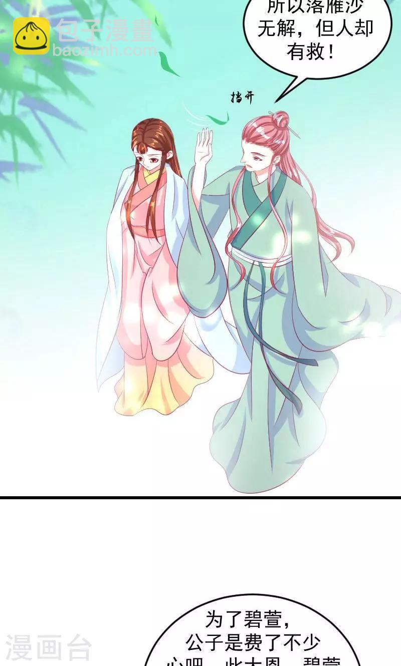 🍱蛇蝎不好惹：弃后也妖娆 第36话1 有点唐突了 第17页