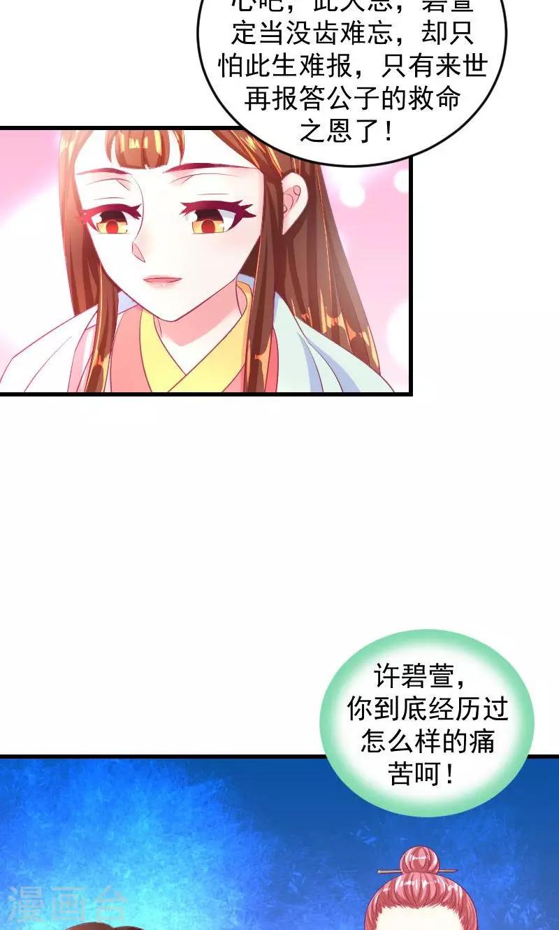 🍱蛇蝎不好惹：弃后也妖娆 第36话1 有点唐突了 第18页