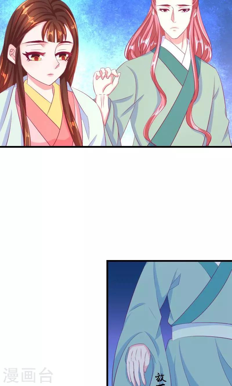 🍱蛇蝎不好惹：弃后也妖娆 第36话1 有点唐突了 第19页
