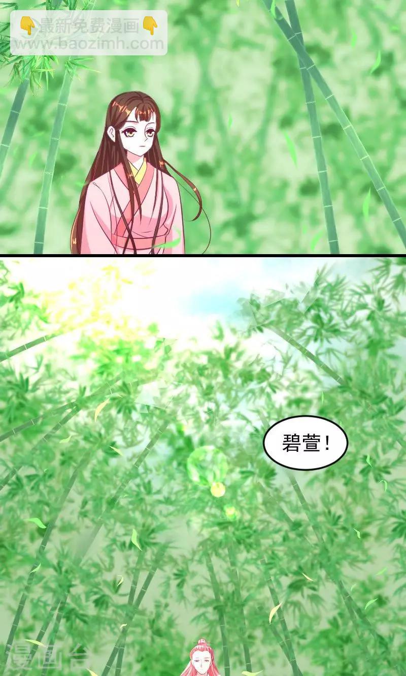 🍱蛇蝎不好惹：弃后也妖娆 第36话1 有点唐突了 第2页