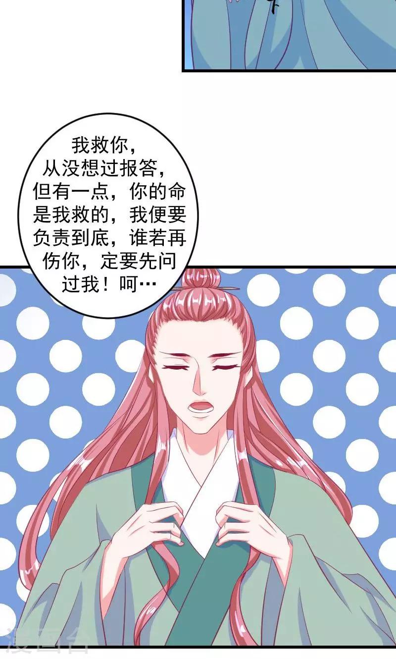 🍱蛇蝎不好惹：弃后也妖娆 第36话1 有点唐突了 第20页