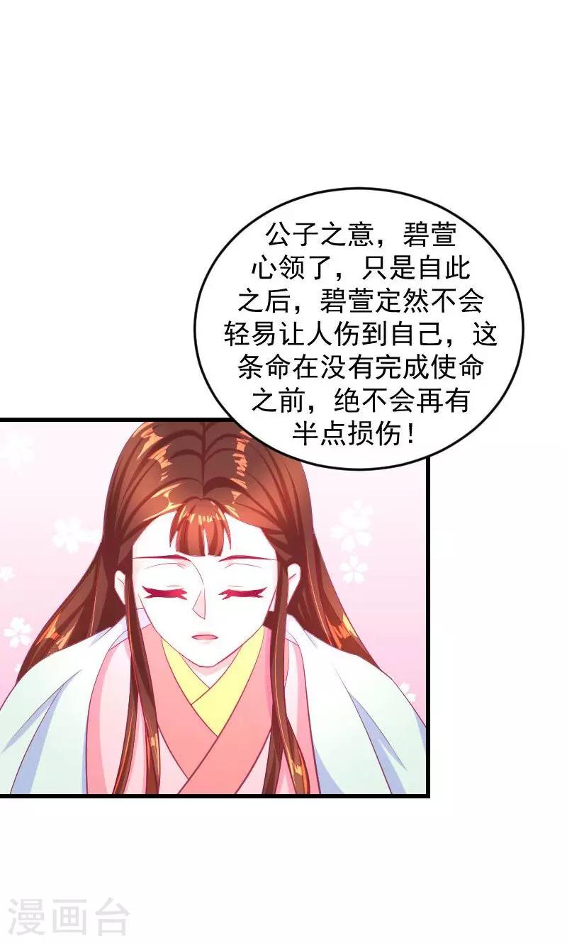 🍱蛇蝎不好惹：弃后也妖娆 第36话1 有点唐突了 第21页
