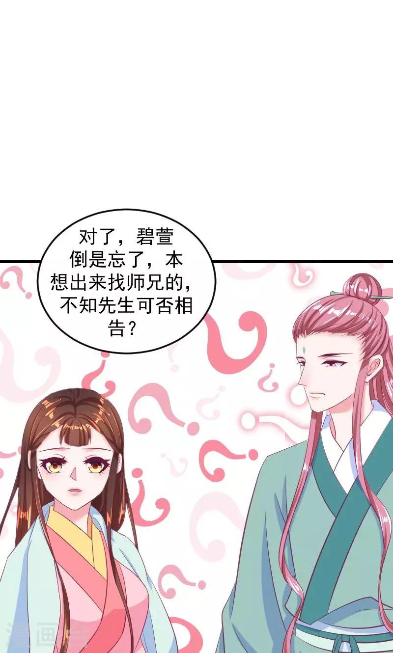 🍱蛇蝎不好惹：弃后也妖娆 第36话1 有点唐突了 第22页