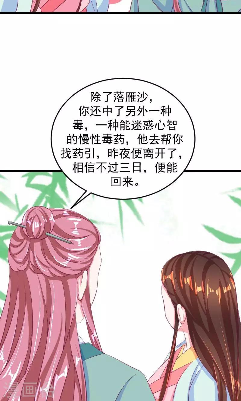 🍱蛇蝎不好惹：弃后也妖娆 第36话1 有点唐突了 第23页
