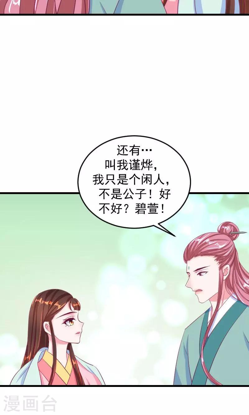 🍱蛇蝎不好惹：弃后也妖娆 第36话1 有点唐突了 第24页