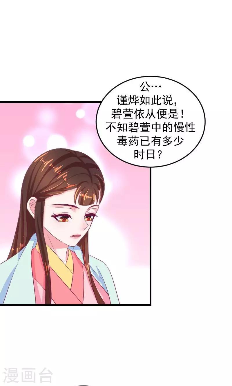 🍱蛇蝎不好惹：弃后也妖娆 第36话1 有点唐突了 第25页