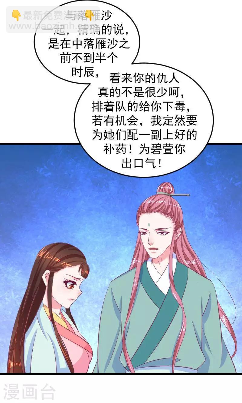 🍱蛇蝎不好惹：弃后也妖娆 第36话1 有点唐突了 第26页