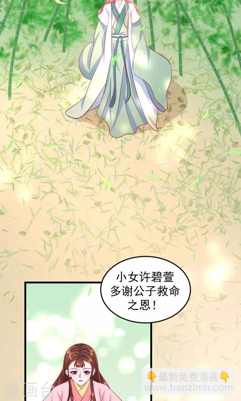 🍱蛇蝎不好惹：弃后也妖娆 第36话1 有点唐突了 第3页