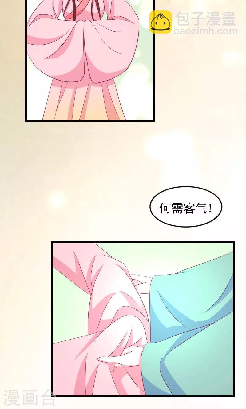 🍱蛇蝎不好惹：弃后也妖娆 第36话1 有点唐突了 第4页