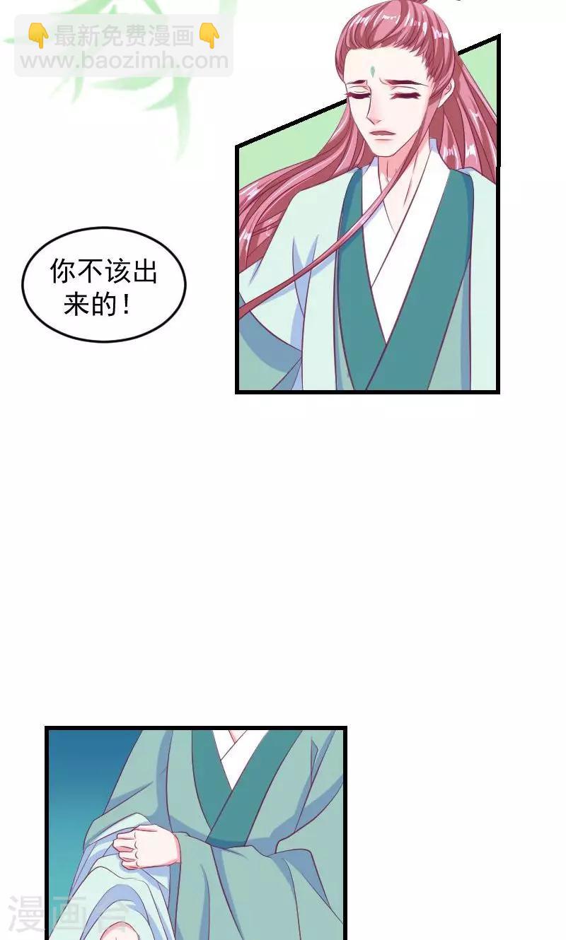 🍱蛇蝎不好惹：弃后也妖娆 第36话1 有点唐突了 第8页