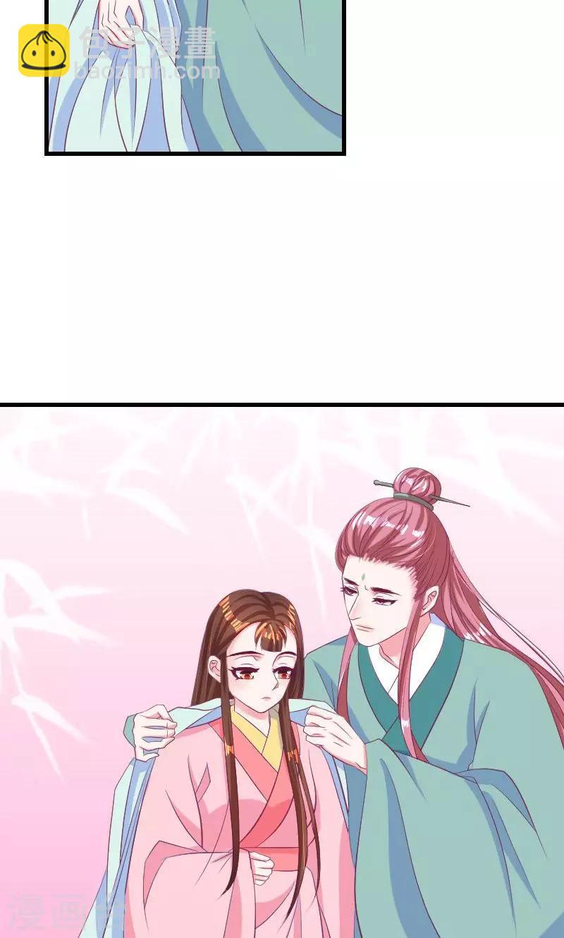 🍱蛇蝎不好惹：弃后也妖娆 第36话1 有点唐突了 第9页
