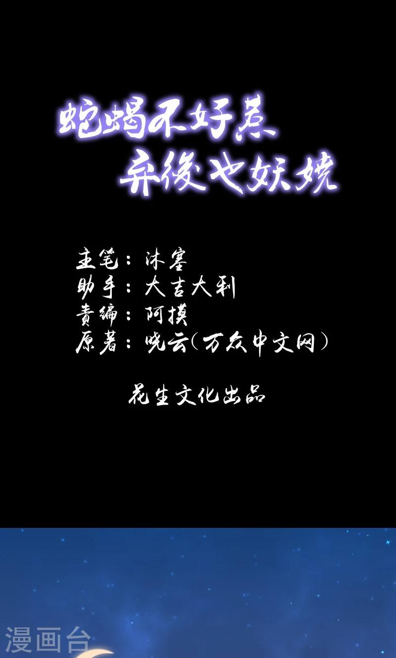 🍱蛇蝎不好惹：弃后也妖娆 第37话1 杀手来袭 第1页