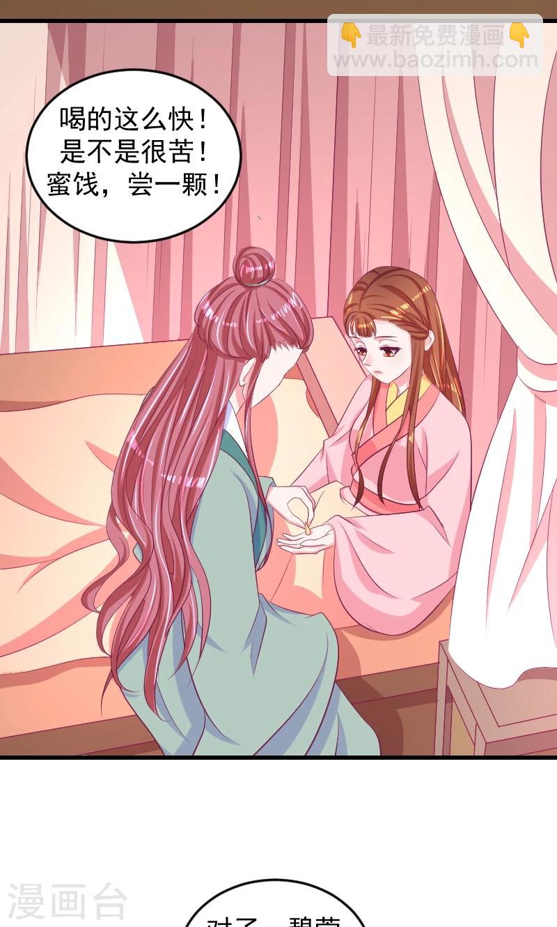 🍱蛇蝎不好惹：弃后也妖娆 第37话1 杀手来袭 第10页