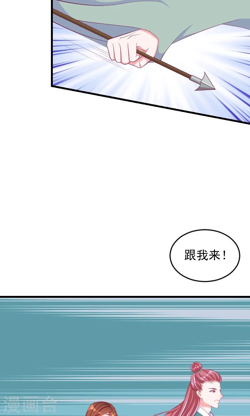 🍱蛇蝎不好惹：弃后也妖娆 第37话1 杀手来袭 第13页