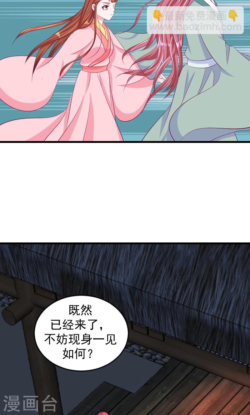 🍱蛇蝎不好惹：弃后也妖娆 第37话1 杀手来袭 第14页
