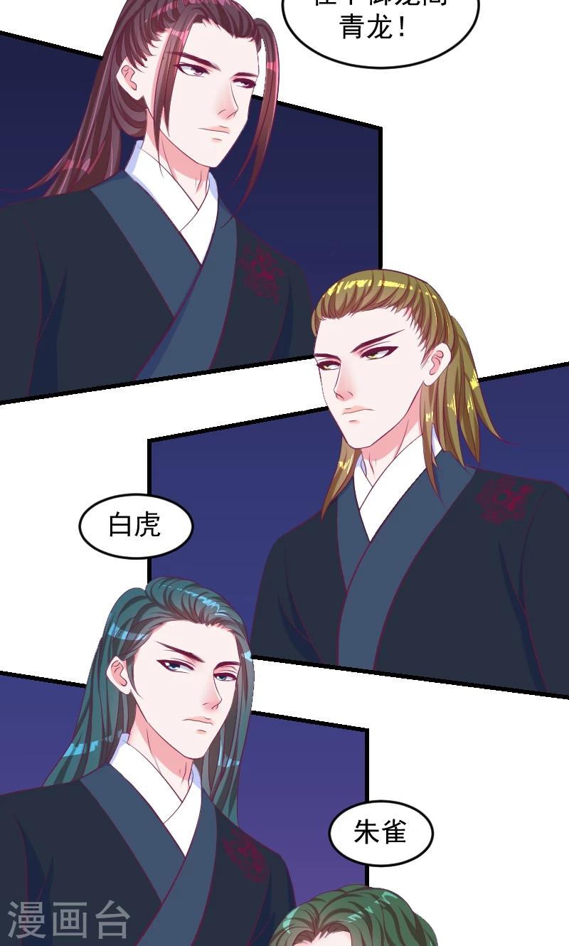 🍱蛇蝎不好惹：弃后也妖娆 第37话1 杀手来袭 第17页