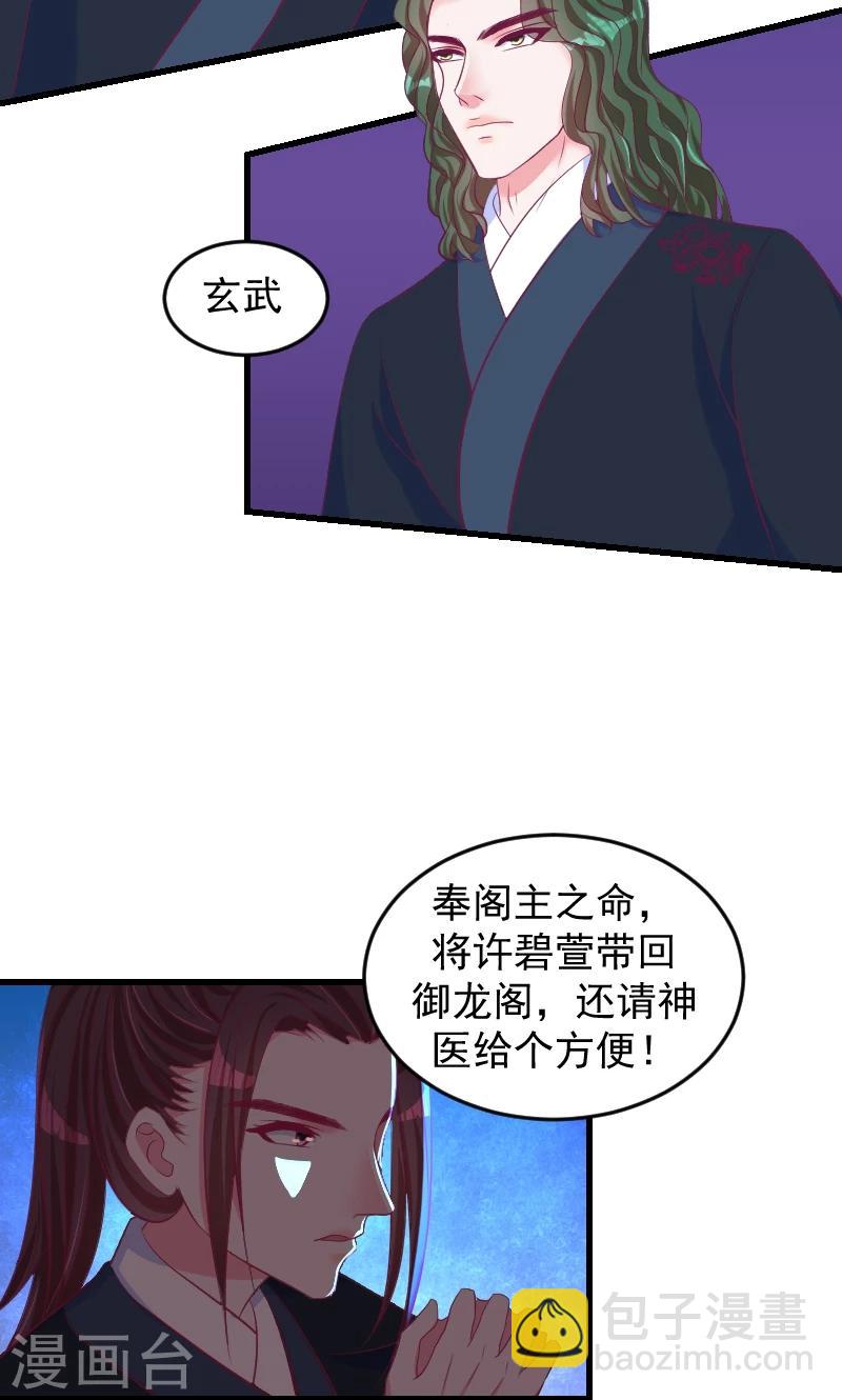 🍱蛇蝎不好惹：弃后也妖娆 第37话1 杀手来袭 第18页