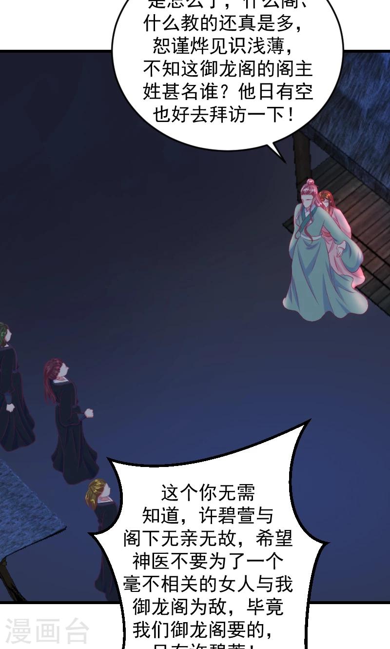 🍱蛇蝎不好惹：弃后也妖娆 第37话1 杀手来袭 第20页