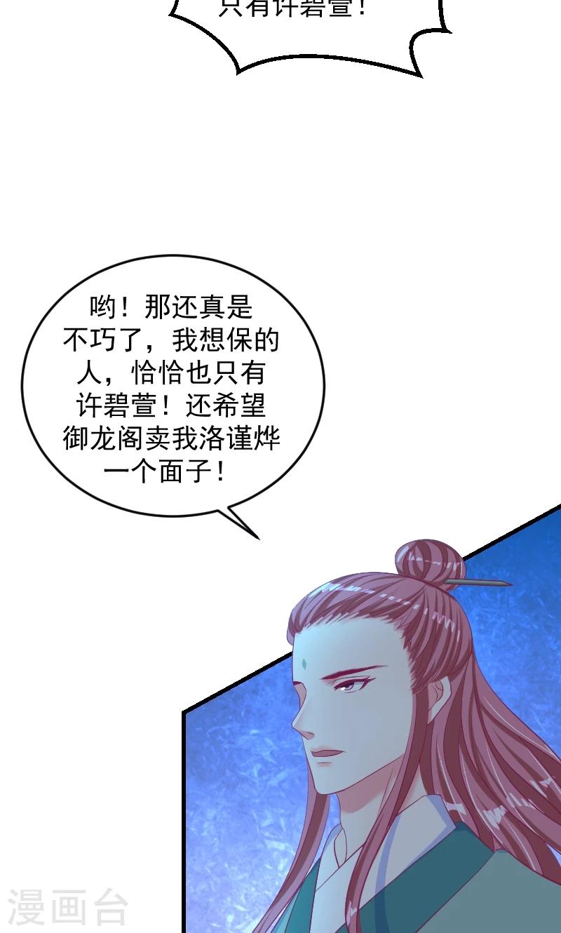 🍱蛇蝎不好惹：弃后也妖娆 第37话1 杀手来袭 第21页
