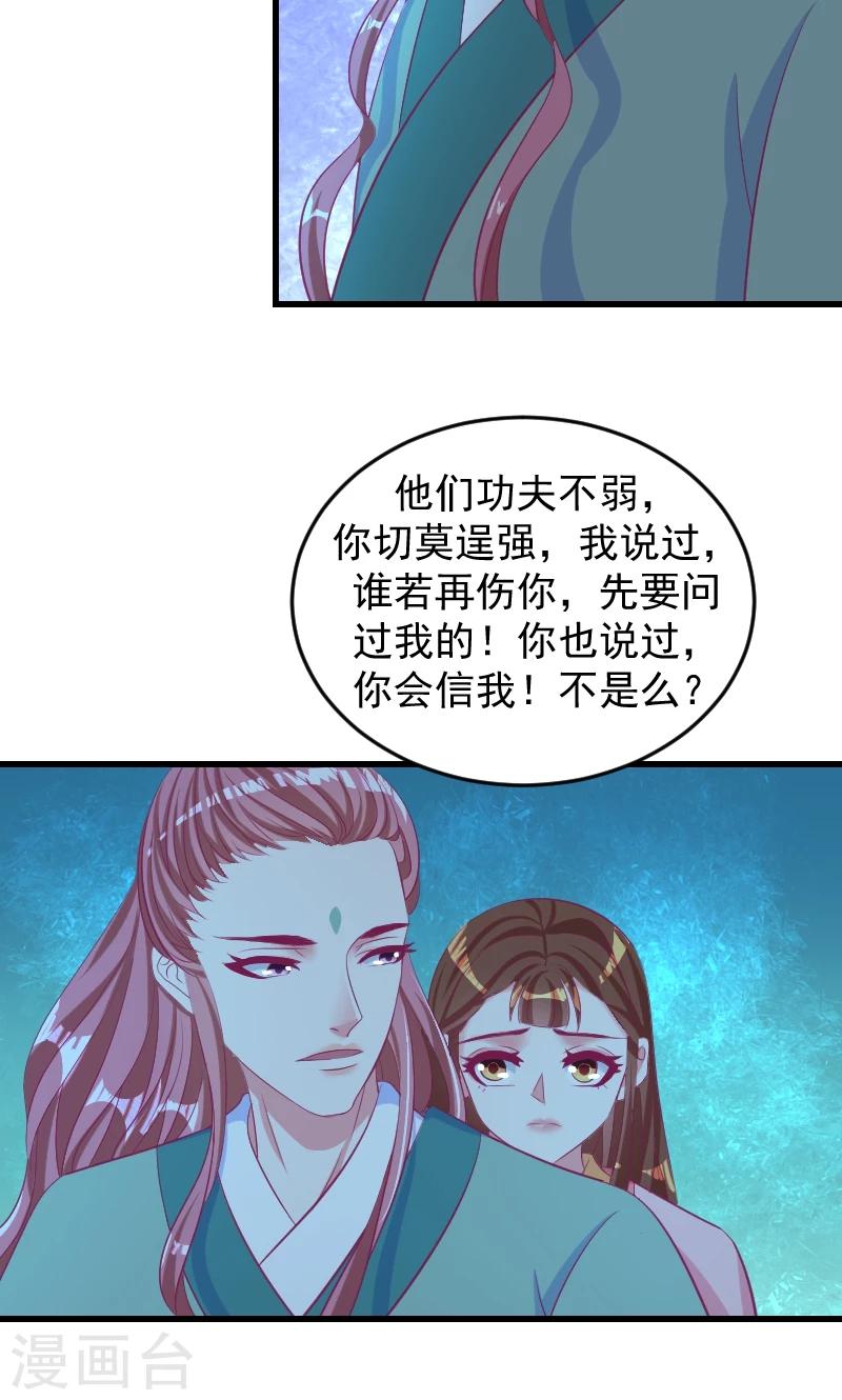 🍱蛇蝎不好惹：弃后也妖娆 第37话1 杀手来袭 第22页