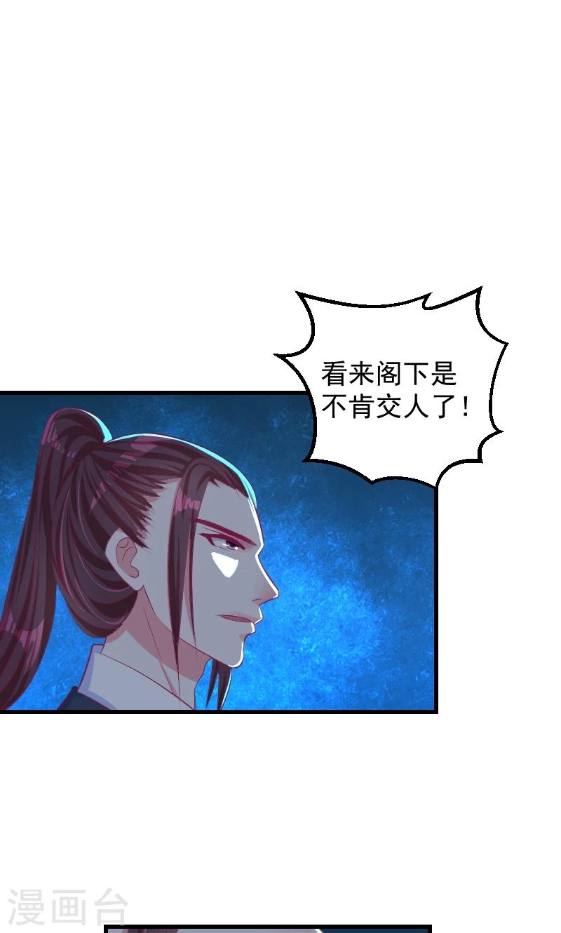 🍱蛇蝎不好惹：弃后也妖娆 第37话1 杀手来袭 第23页