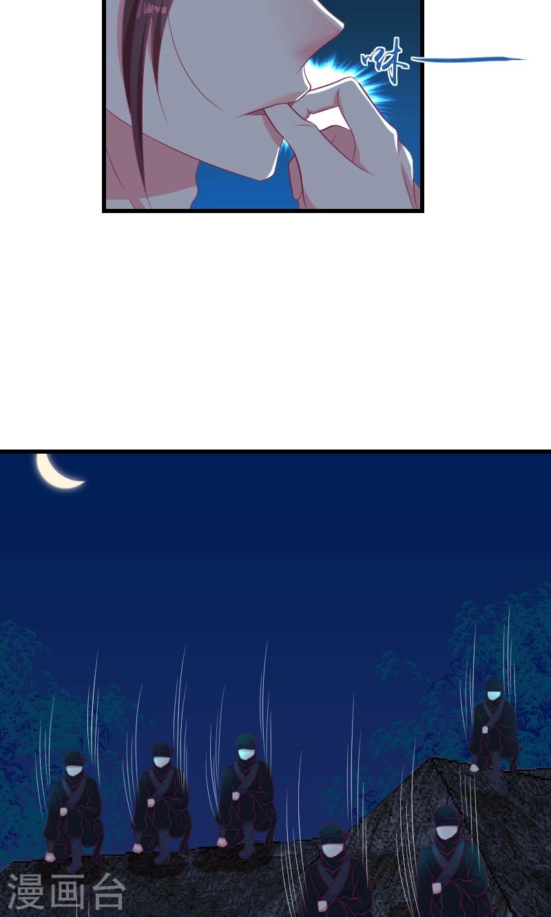 🍱蛇蝎不好惹：弃后也妖娆 第37话1 杀手来袭 第24页