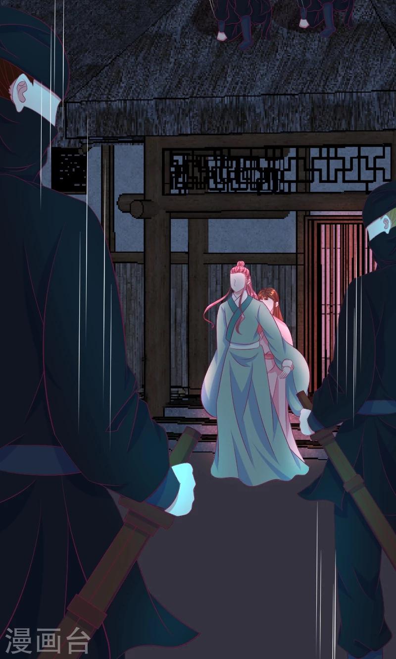 🍱蛇蝎不好惹：弃后也妖娆 第37话1 杀手来袭 第25页