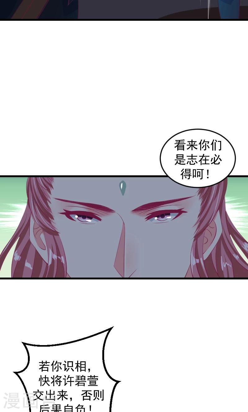 🍱蛇蝎不好惹：弃后也妖娆 第37话1 杀手来袭 第26页