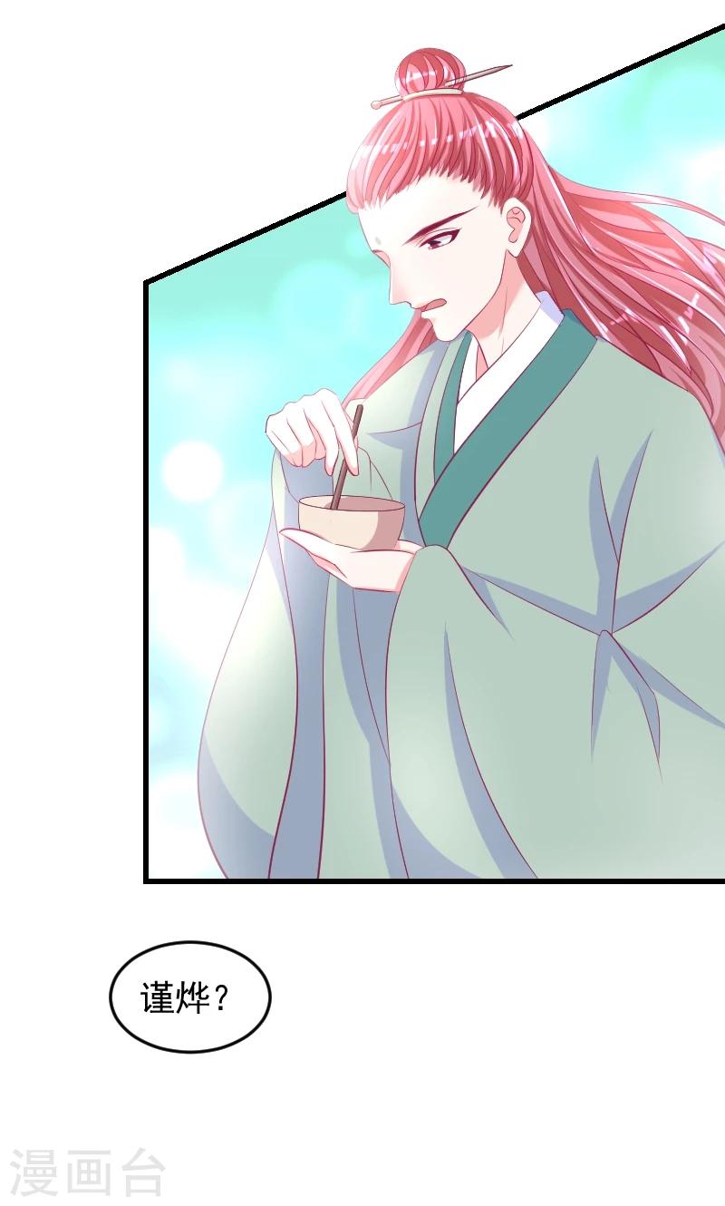 🍱蛇蝎不好惹：弃后也妖娆 第37话1 杀手来袭 第3页