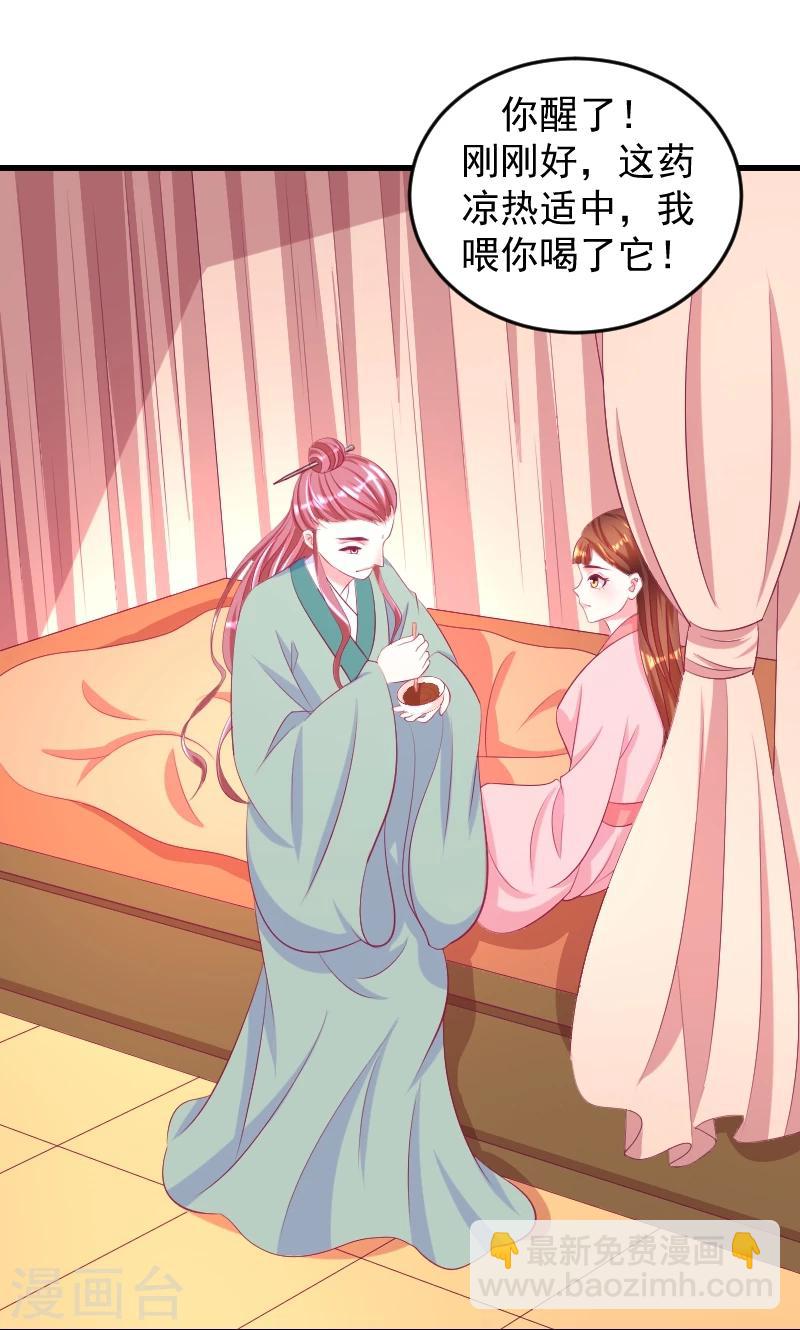 🍱蛇蝎不好惹：弃后也妖娆 第37话1 杀手来袭 第4页