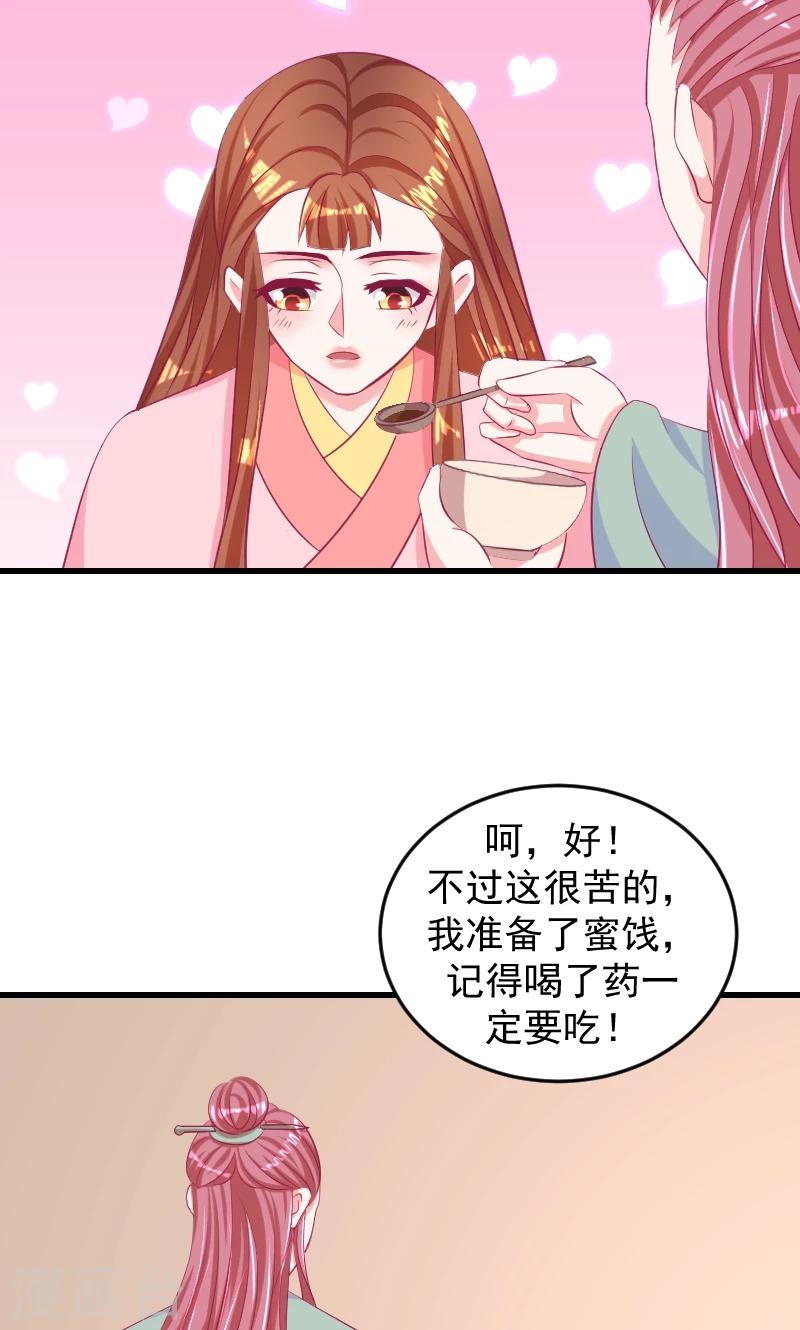 🍱蛇蝎不好惹：弃后也妖娆 第37话1 杀手来袭 第6页