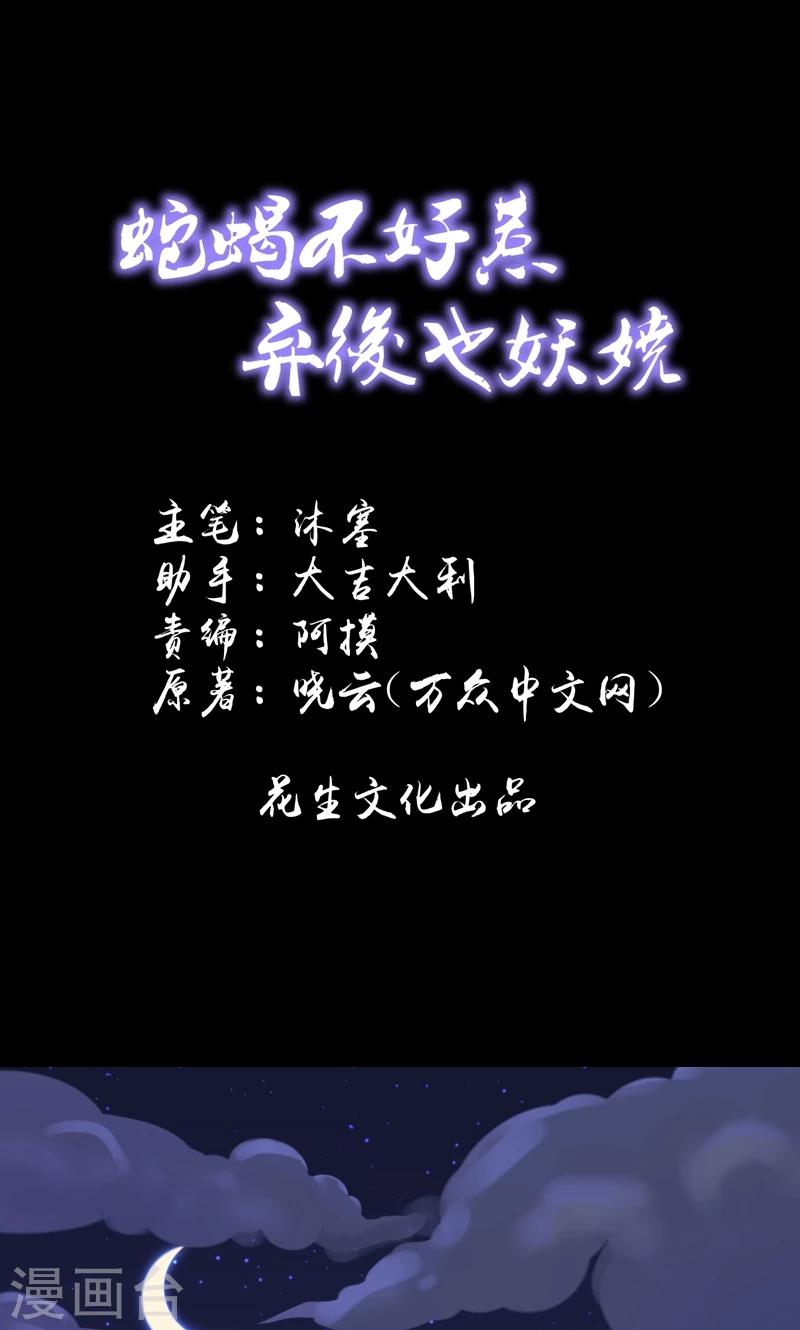 🍱蛇蝎不好惹：弃后也妖娆 第38话1 我会心疼啊 第1页