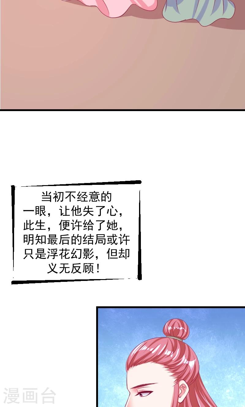 🍱蛇蝎不好惹：弃后也妖娆 第38话1 我会心疼啊 第11页