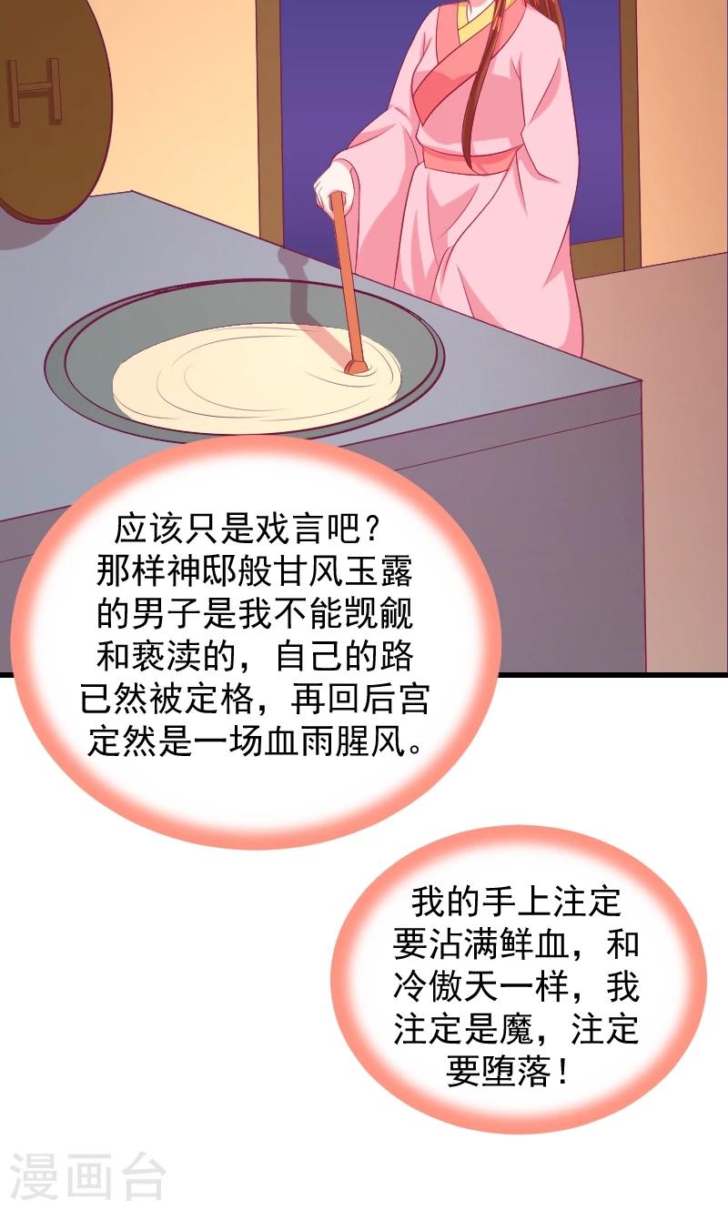 🍱蛇蝎不好惹：弃后也妖娆 第38话1 我会心疼啊 第13页