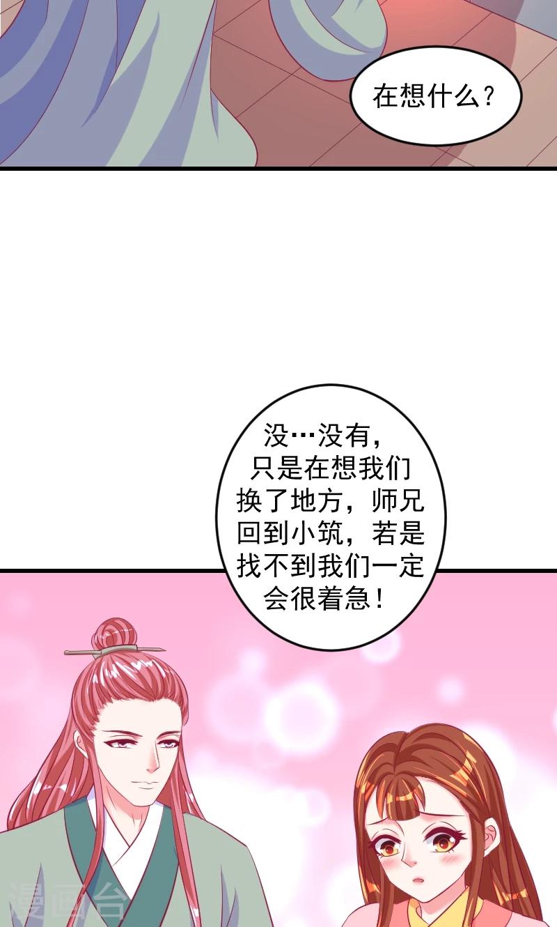 🍱蛇蝎不好惹：弃后也妖娆 第38话1 我会心疼啊 第15页