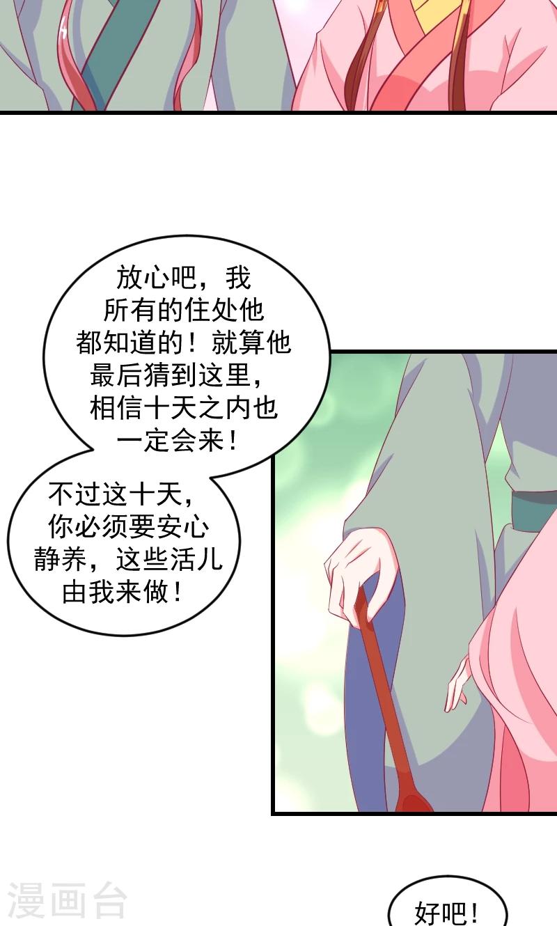 🍱蛇蝎不好惹：弃后也妖娆 第38话1 我会心疼啊 第16页