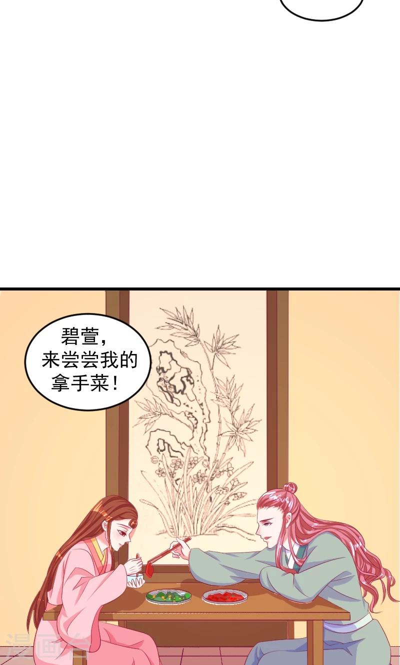 🍱蛇蝎不好惹：弃后也妖娆 第38话1 我会心疼啊 第17页