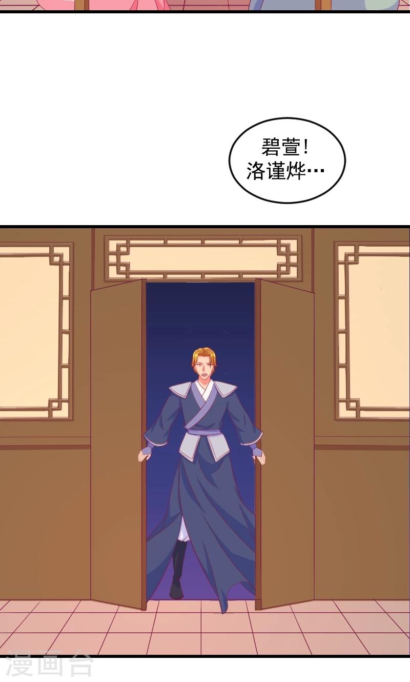 🍱蛇蝎不好惹：弃后也妖娆 第38话1 我会心疼啊 第18页