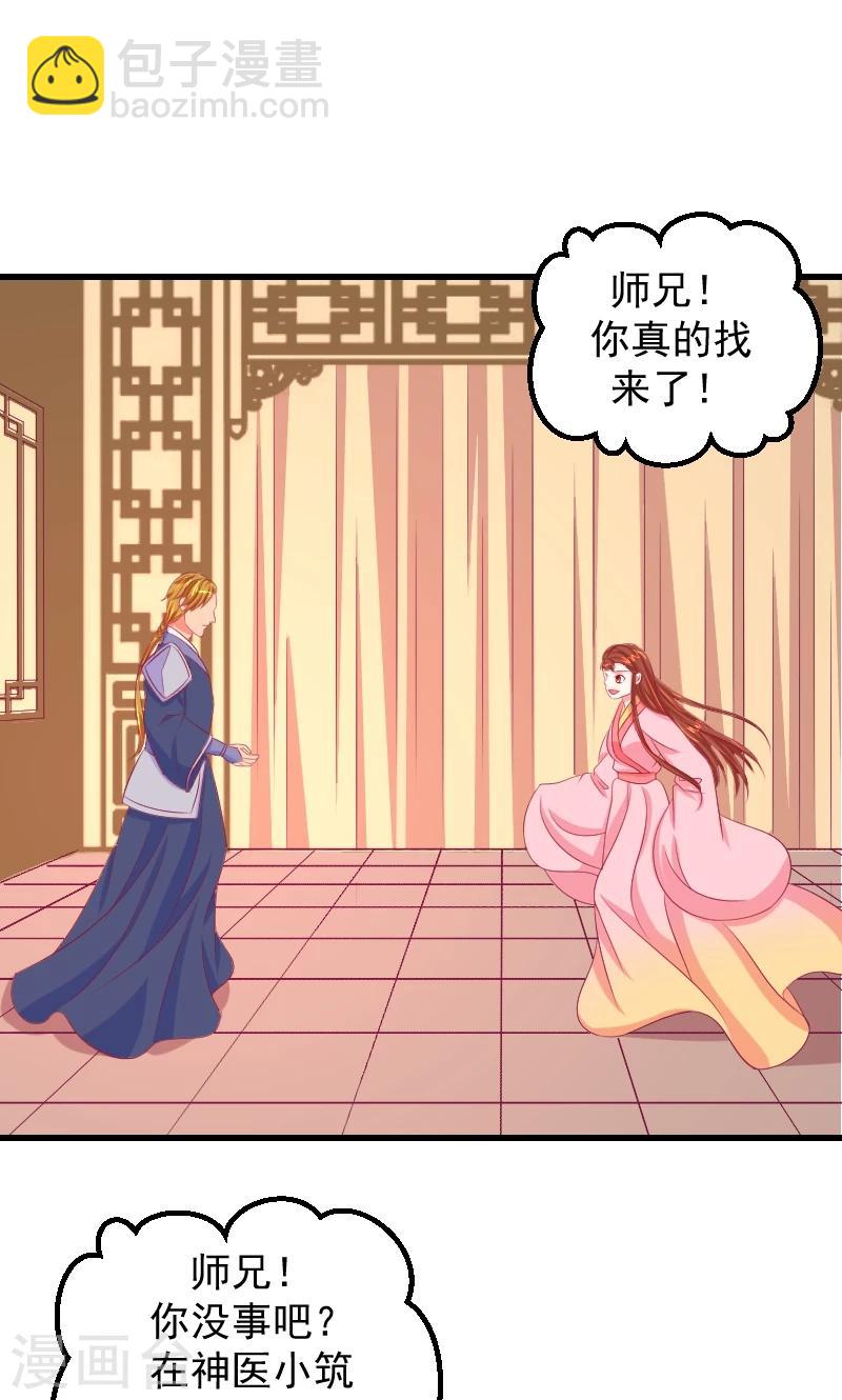 🍱蛇蝎不好惹：弃后也妖娆 第38话1 我会心疼啊 第19页