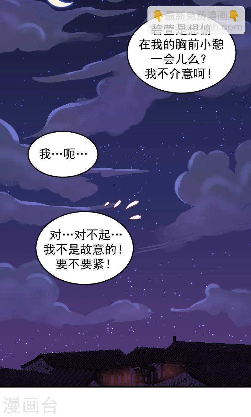 🍱蛇蝎不好惹：弃后也妖娆 第38话1 我会心疼啊 第2页