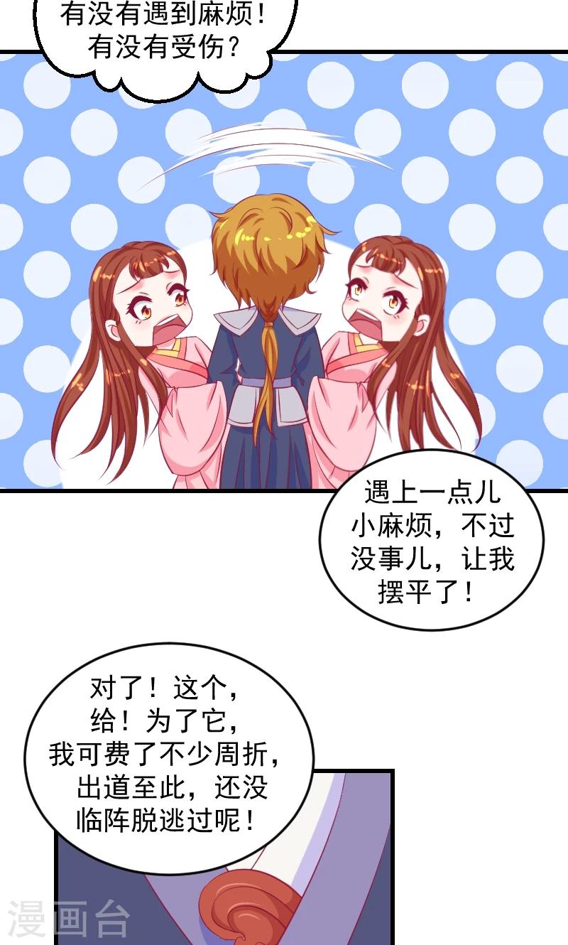 🍱蛇蝎不好惹：弃后也妖娆 第38话1 我会心疼啊 第20页
