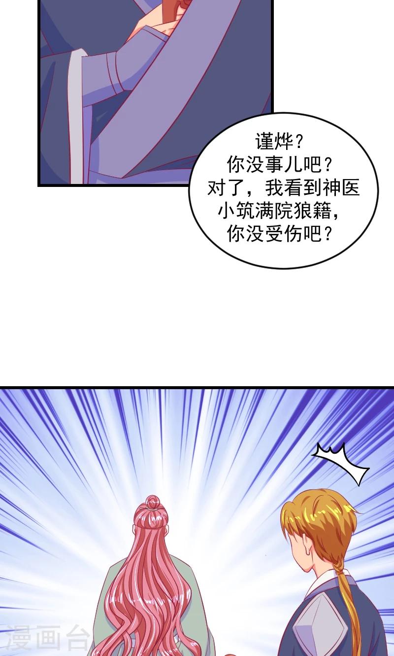 🍱蛇蝎不好惹：弃后也妖娆 第38话1 我会心疼啊 第21页