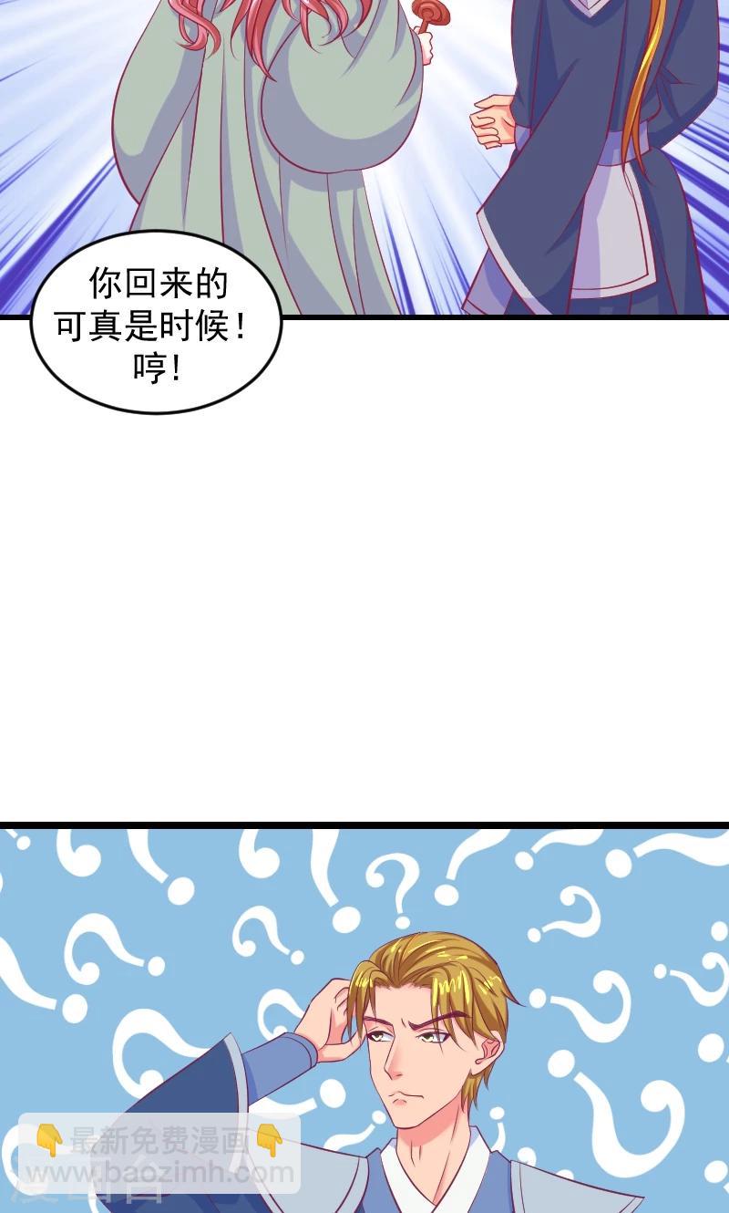 🍱蛇蝎不好惹：弃后也妖娆 第38话1 我会心疼啊 第22页