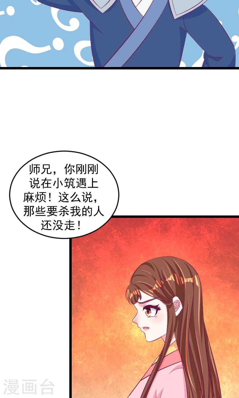 🍱蛇蝎不好惹：弃后也妖娆 第38话1 我会心疼啊 第23页