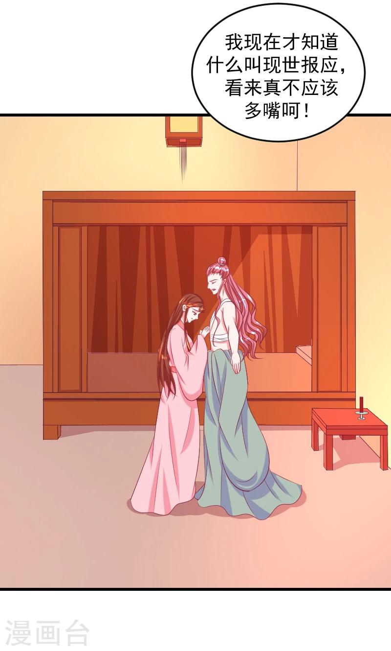 🍱蛇蝎不好惹：弃后也妖娆 第38话1 我会心疼啊 第3页