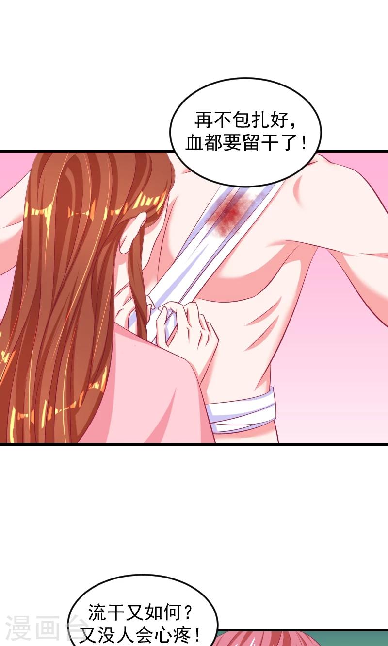 🍱蛇蝎不好惹：弃后也妖娆 第38话1 我会心疼啊 第4页