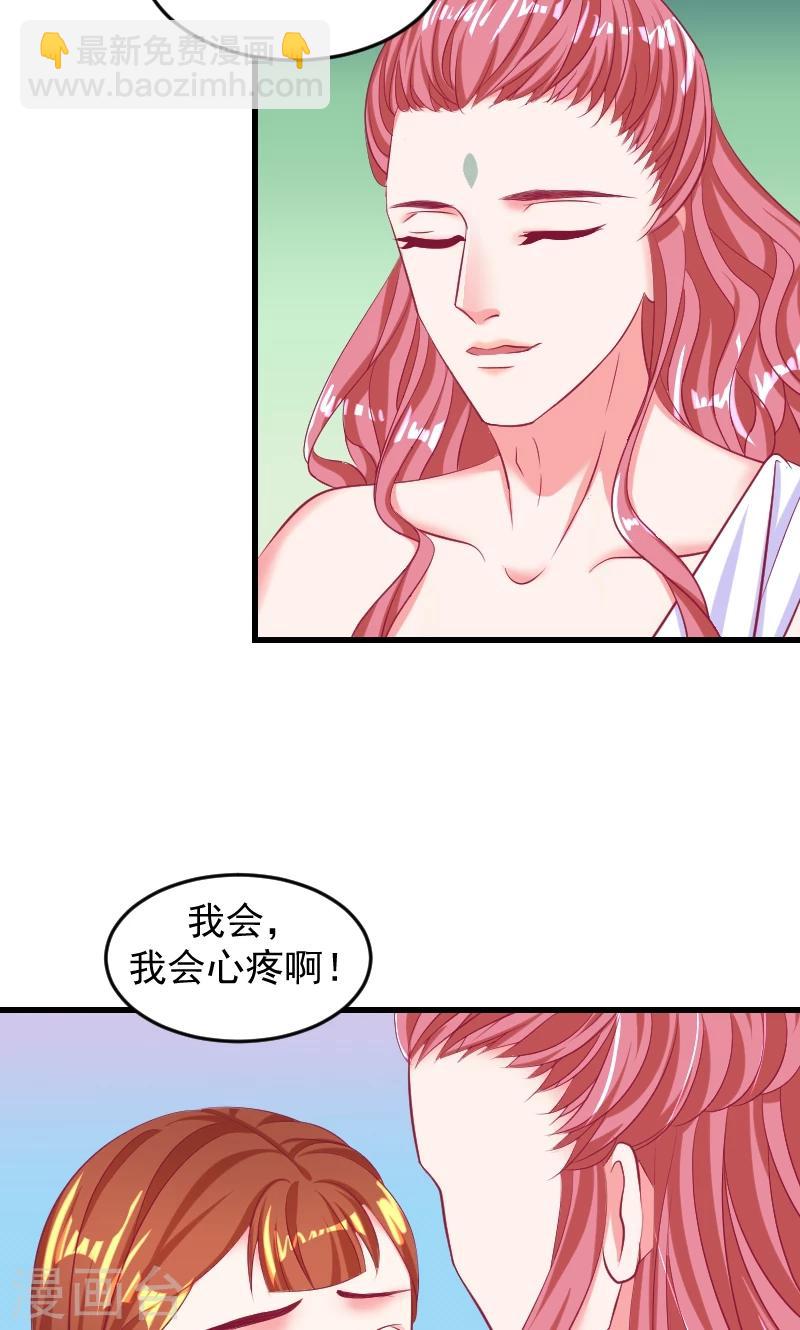 🍱蛇蝎不好惹：弃后也妖娆 第38话1 我会心疼啊 第5页