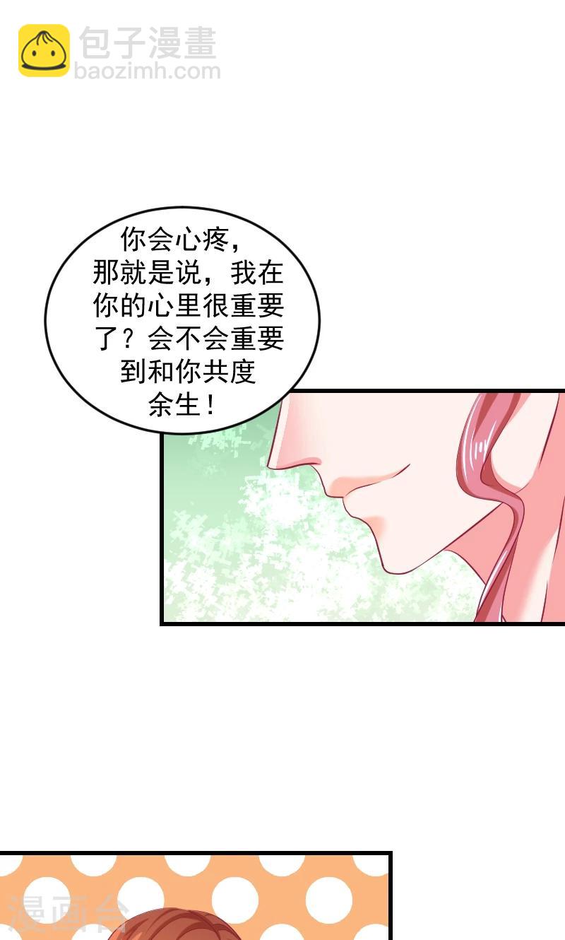 🍱蛇蝎不好惹：弃后也妖娆 第38话1 我会心疼啊 第7页
